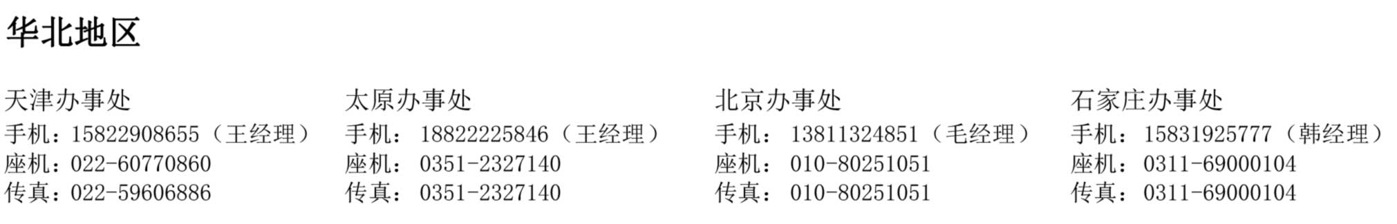cn-站-辦事處聯(lián)系方式_05.jpg